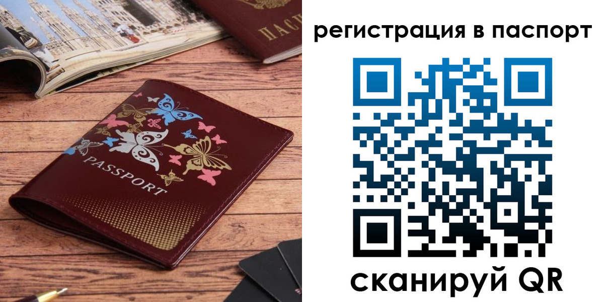 прописка в Железногорске