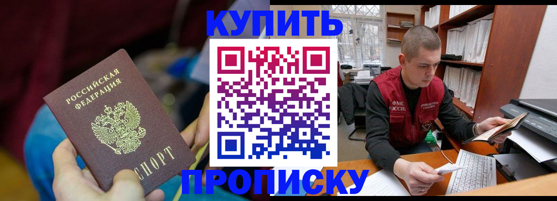 прописка иностранных граждан в Железногорске