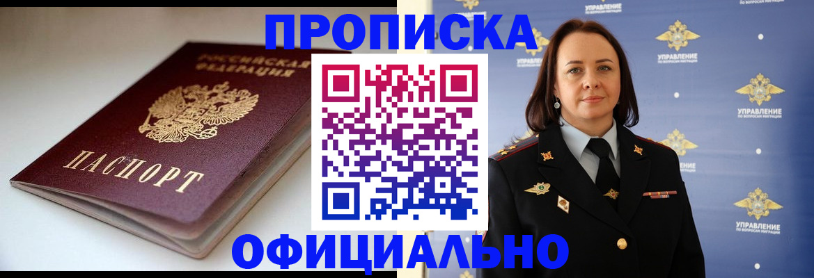 миграционный учет в Железногорске