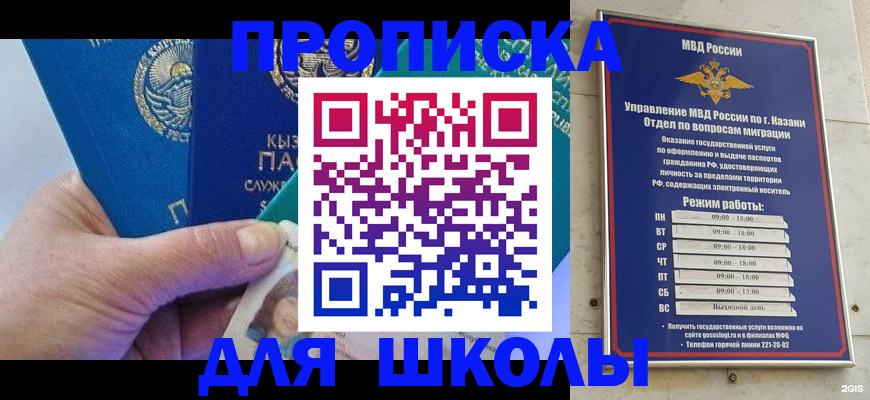 прописка штамп в Железногорске